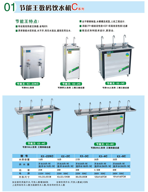 节能饮水机C系列