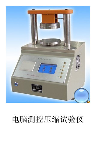 電腦測控壓縮試驗(yàn)儀DCP－KY3000_副本