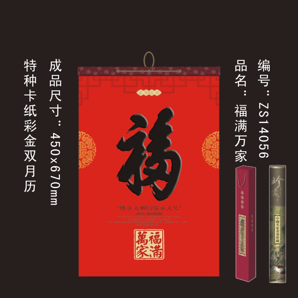 福滿萬傢2