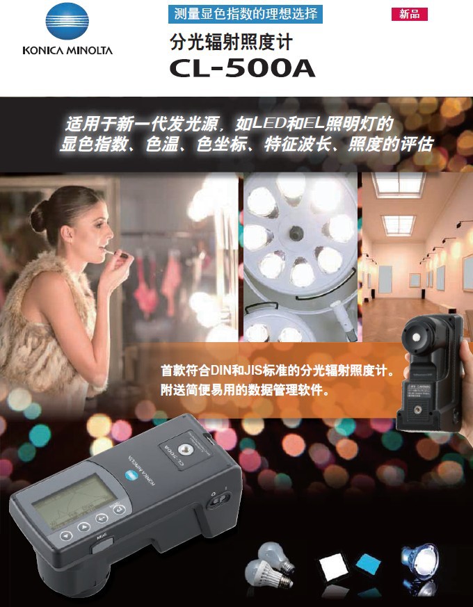 CL-500A