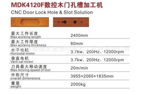 MDK4120F数控木门孔槽加工机参数