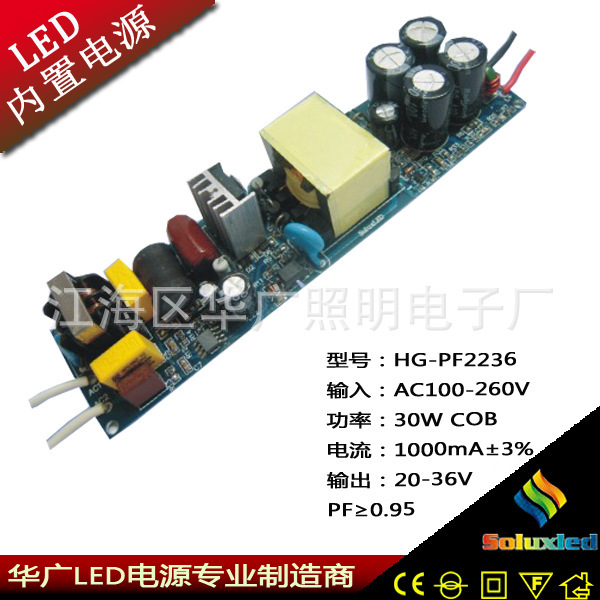 LED内置电源 30W COB 集成大功率恒流电源 球泡灯电源 高功率因数 HG-PF2236