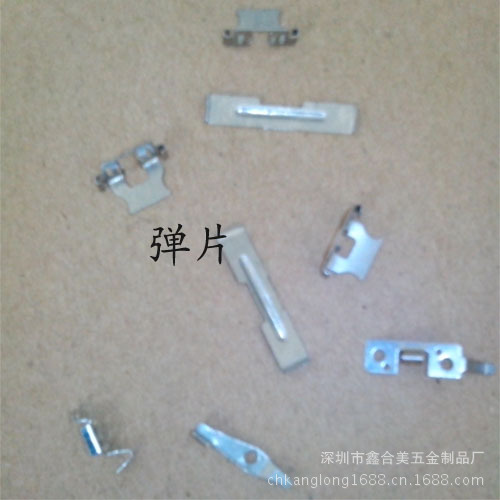 手机弹片