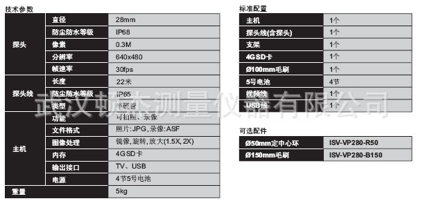 管道視頻內窺鏡ISV-VP280 1