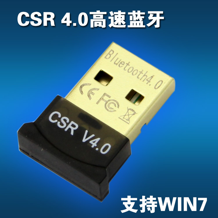 5940#迷你蓝牙4.0 USB蓝牙适配器V4.0 CSR 
