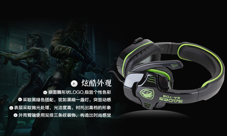 【赛德斯SA708高端游戏电竞耳麦批发价格联