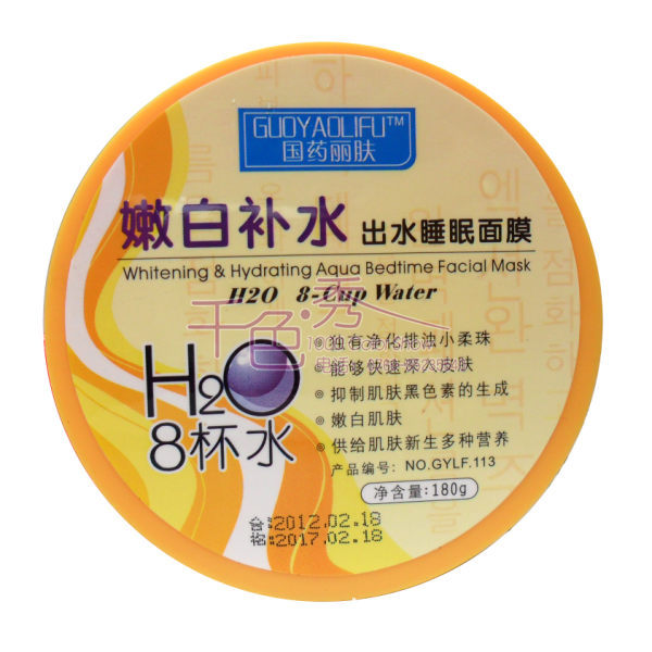 國藥嫩白補水睡眠面膜 (1)