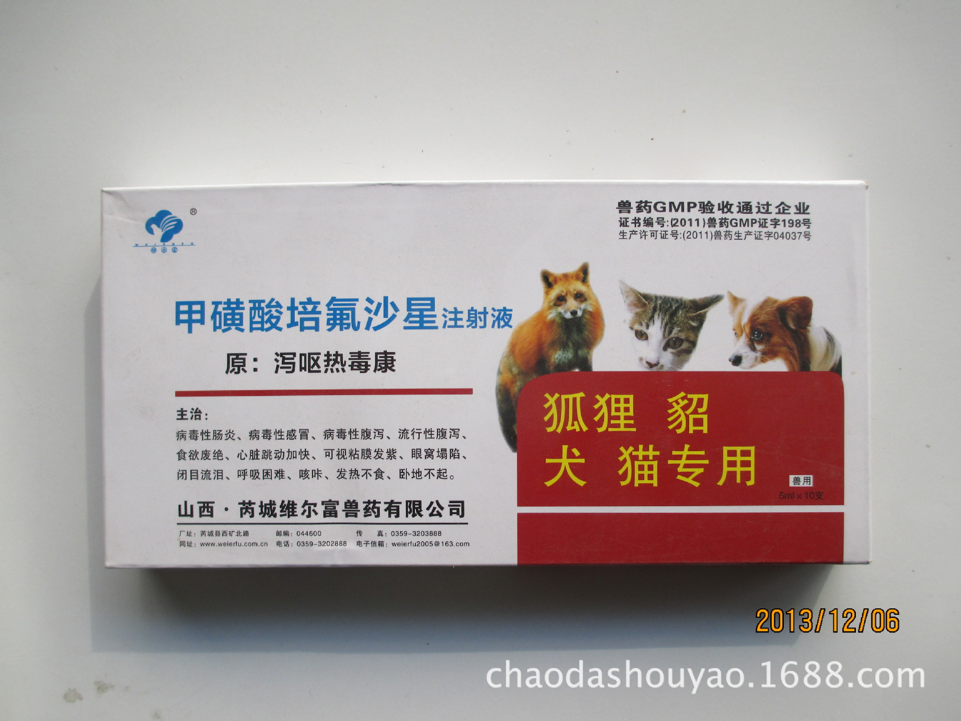 兽药 泻呕热毒康 甲磺酸培氟沙星注射液 犬猫狐狸专用