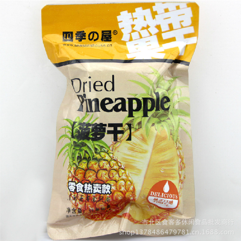 【四季屋菠萝干 进口原料果干 高品质休闲零食