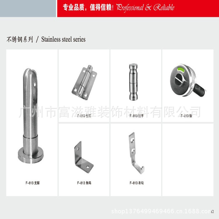 不锈钢系列F-813