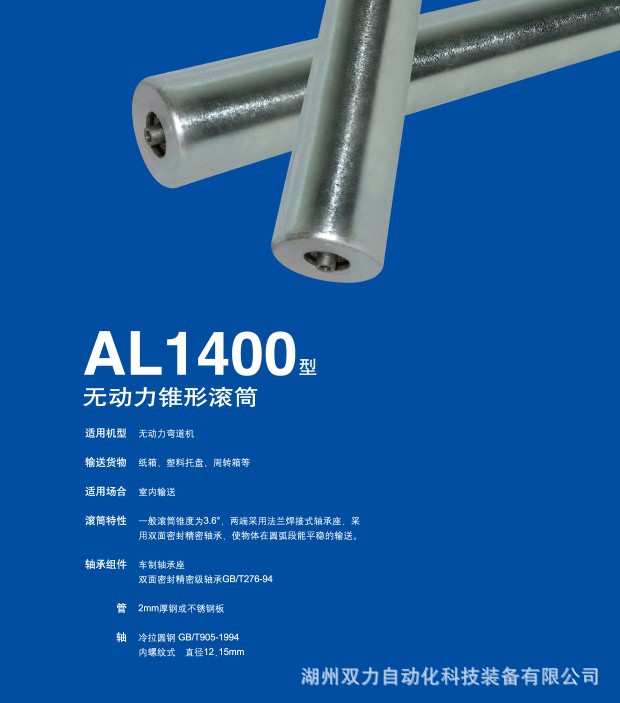 AL1400封