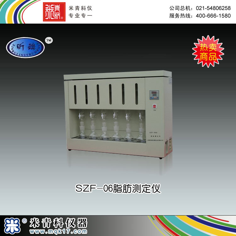 SZF-06脂肪測定機-