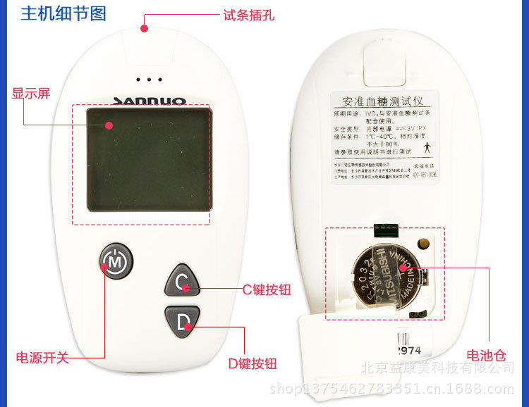 三諾安準血糖機