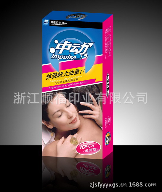 性保健用品包装彩盒
