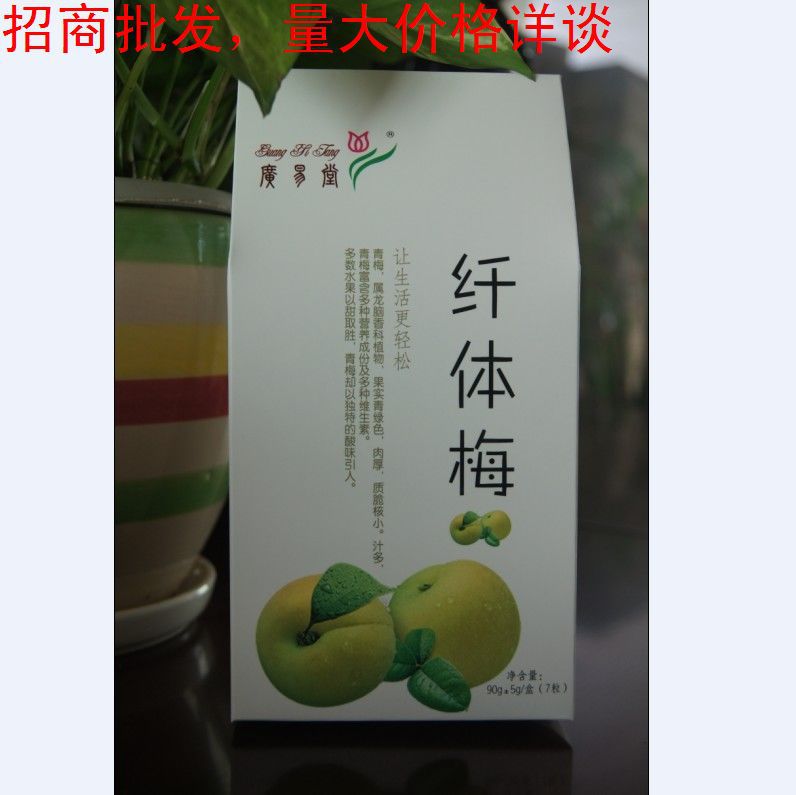 【瘦身纤体梅 纤体梅厂家 纤体梅效果 减肥梅批