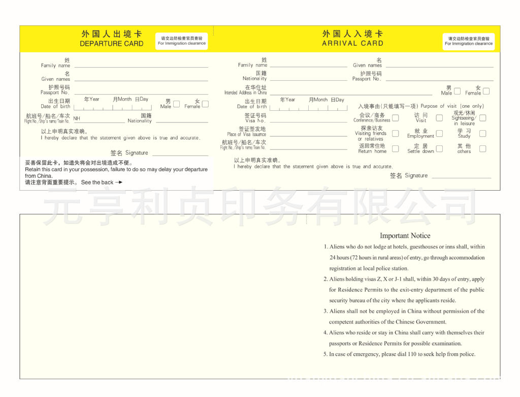 北京外国人出入境卡印刷