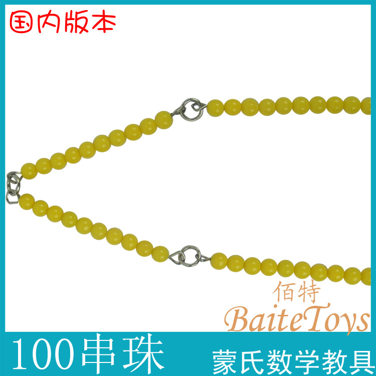 100串珠2