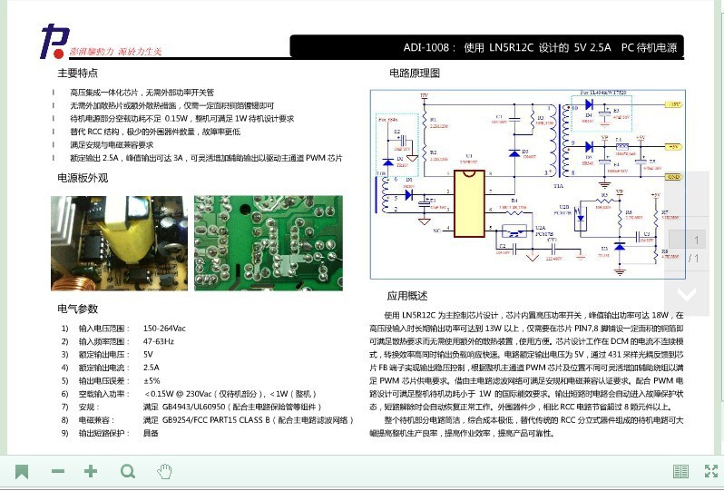 ln5r12c电路图,ln5r12c应用电路图 电子元器件 集成电路/ic ln5r12c 力生美12w电源驱动芯片 一级代理商