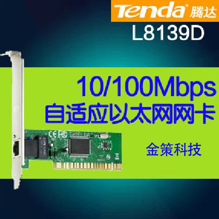 腾达L8139D PCI网卡 台式机网络网卡有线宽带