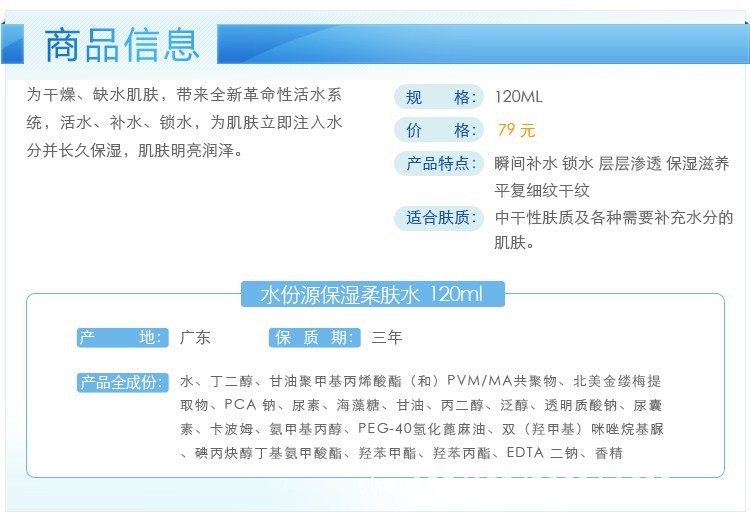 美膚寶水份水2