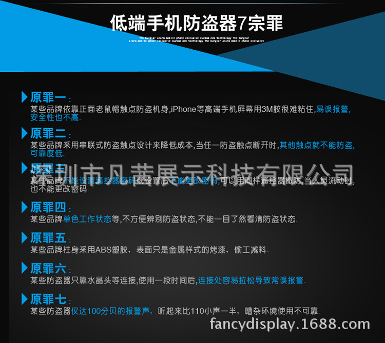 低端防盗器七宗罪