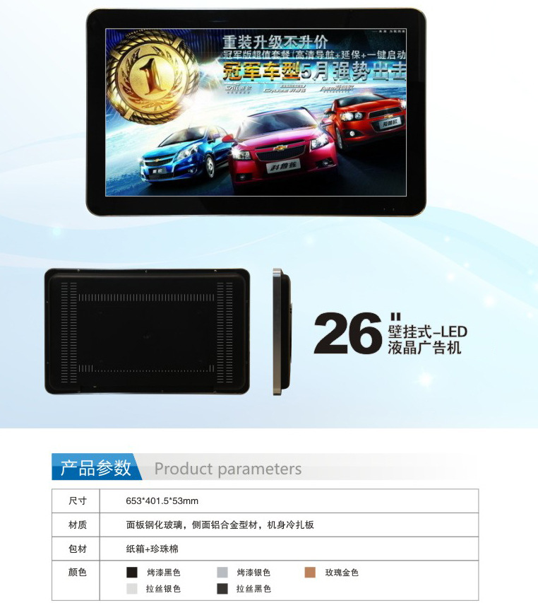 26寸壁挂式广告机