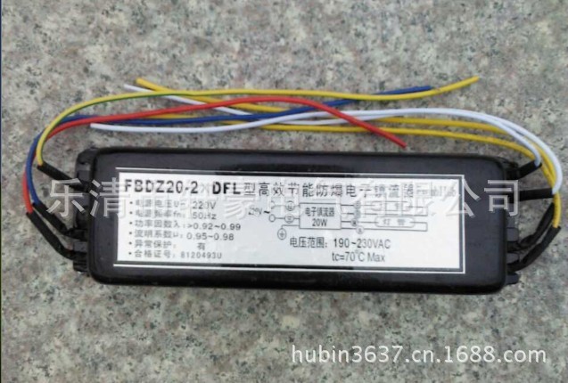 镇流器20W正