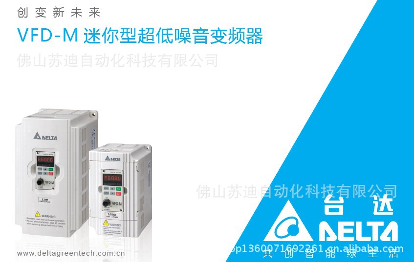 VFD-M迷你型超低噪音变频器