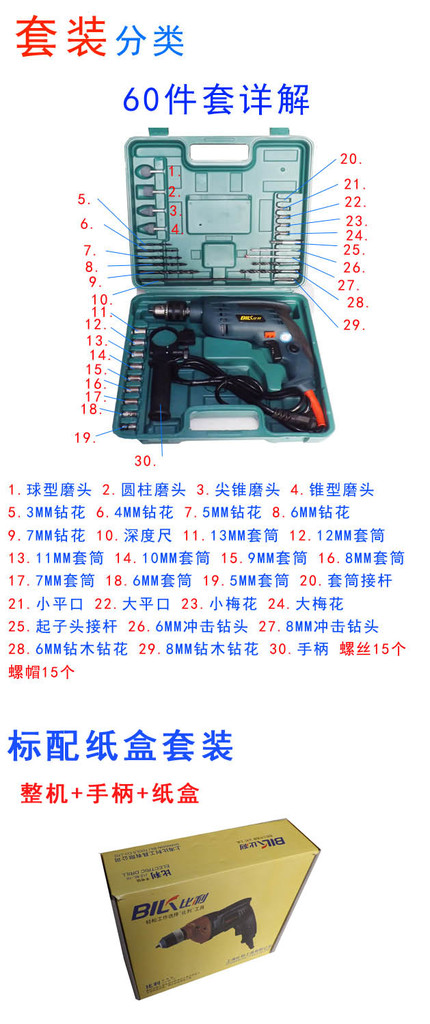 上海比利冲击钻 电钻 套装 工具箱