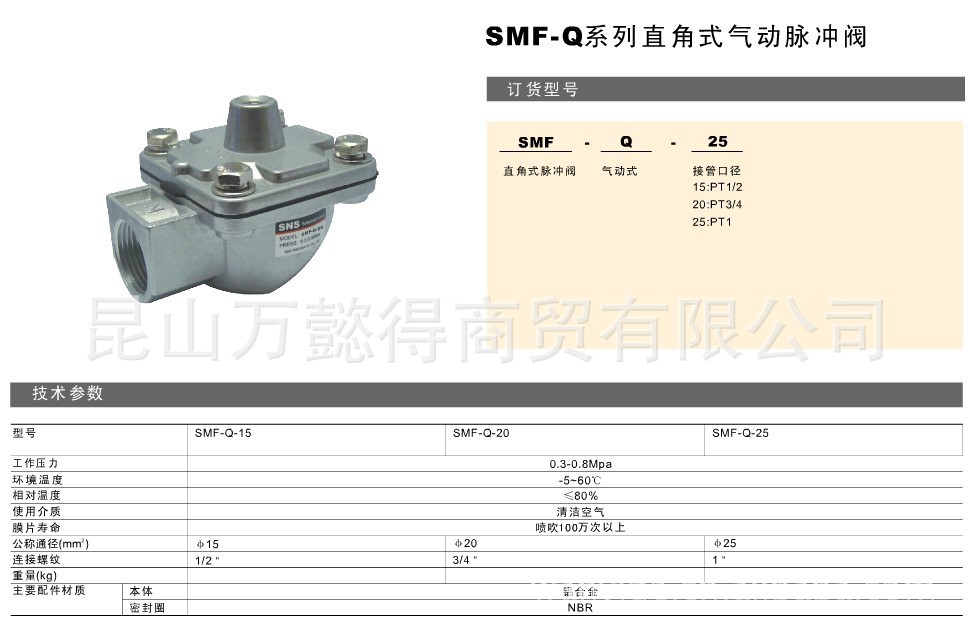 阀门 电磁阀 smf-q系列直角式气动脉冲阀  品牌:sns 型号:smf-q系列