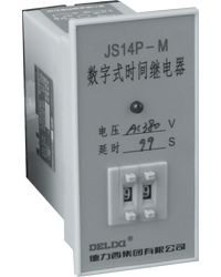 德力西 js14p-d 数字式时间继电器