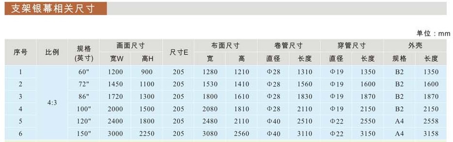 厂价直销投影机支架幕布 正品红叶100寸4:3白塑支架幕布