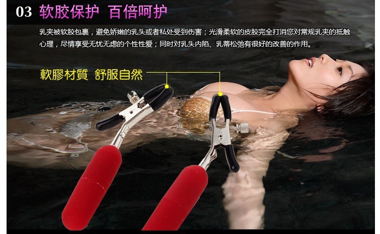 乳夾3