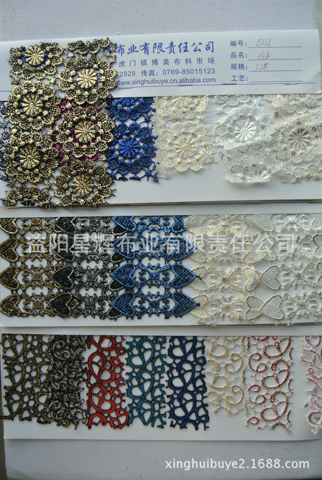 水溶闪金绣花布,E110/111/112
