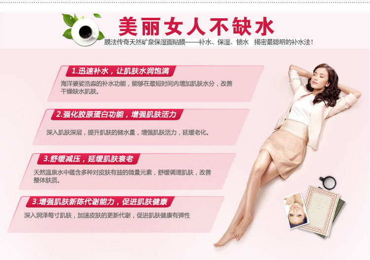 露蘭姬娜面膜貼正品膜法傳奇天然礦泉保濕面貼膜美白補水保濕面膜