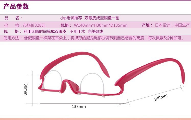 雙眼皮眼鏡