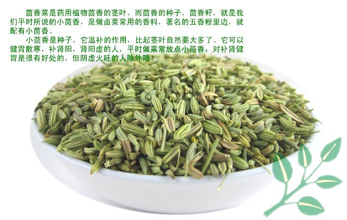 香料调料药材批发,零售 小茴香图片_5