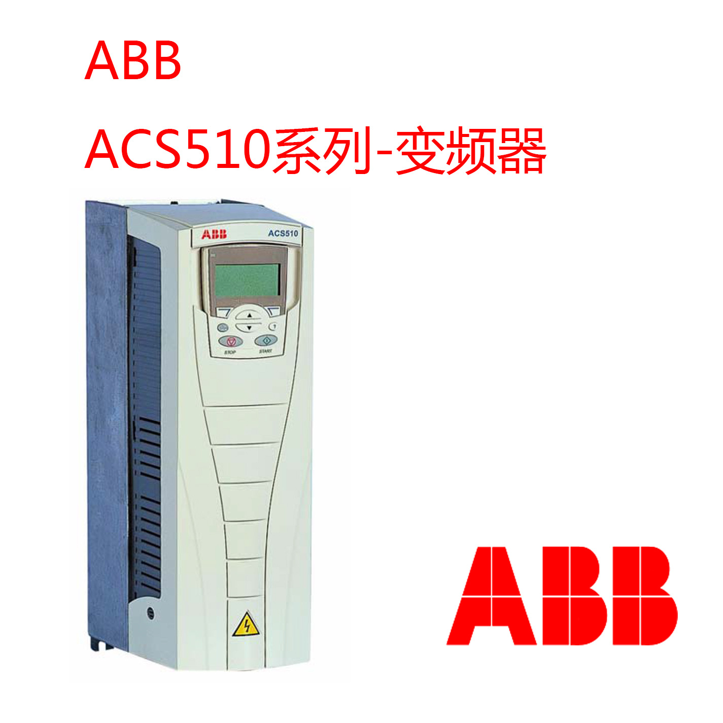 abb acs510系列变频器 acs510-01-290a-4 160kw变频器