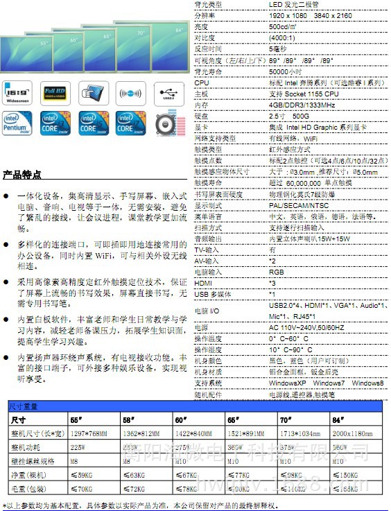 电子黑板参数