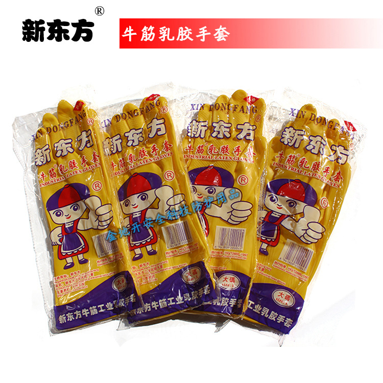 【新东方】家用牛筋乳胶手套,洗衣洗碗,工业,耐酸碱,防护手套