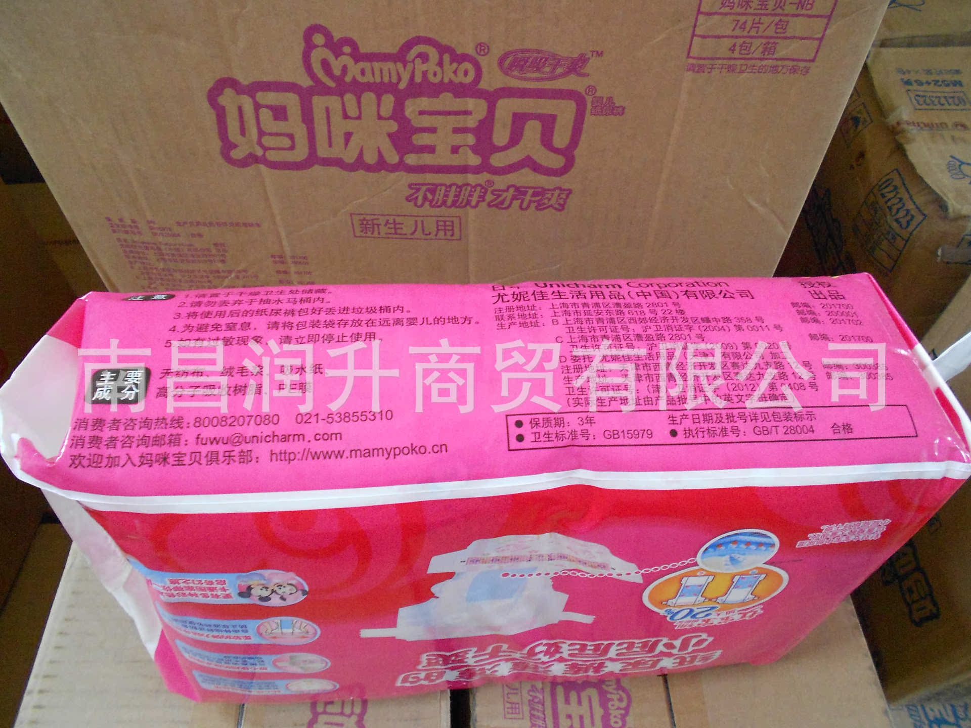 <em>纸尿裤-批发</em> 2013年新包装 妈咪宝贝纸尿裤 女