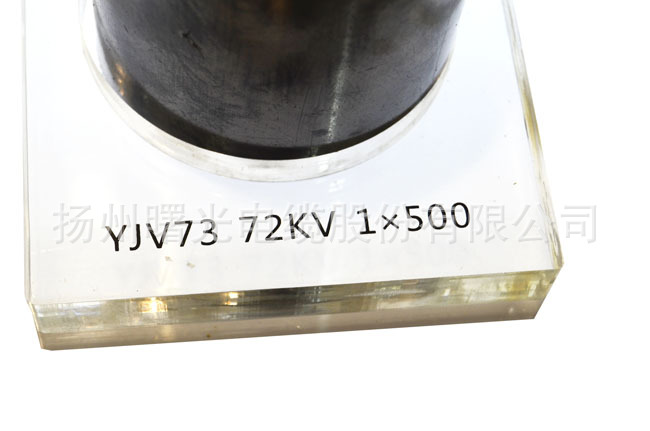 电力电缆-66KV高压电力电缆 江苏高压电线电