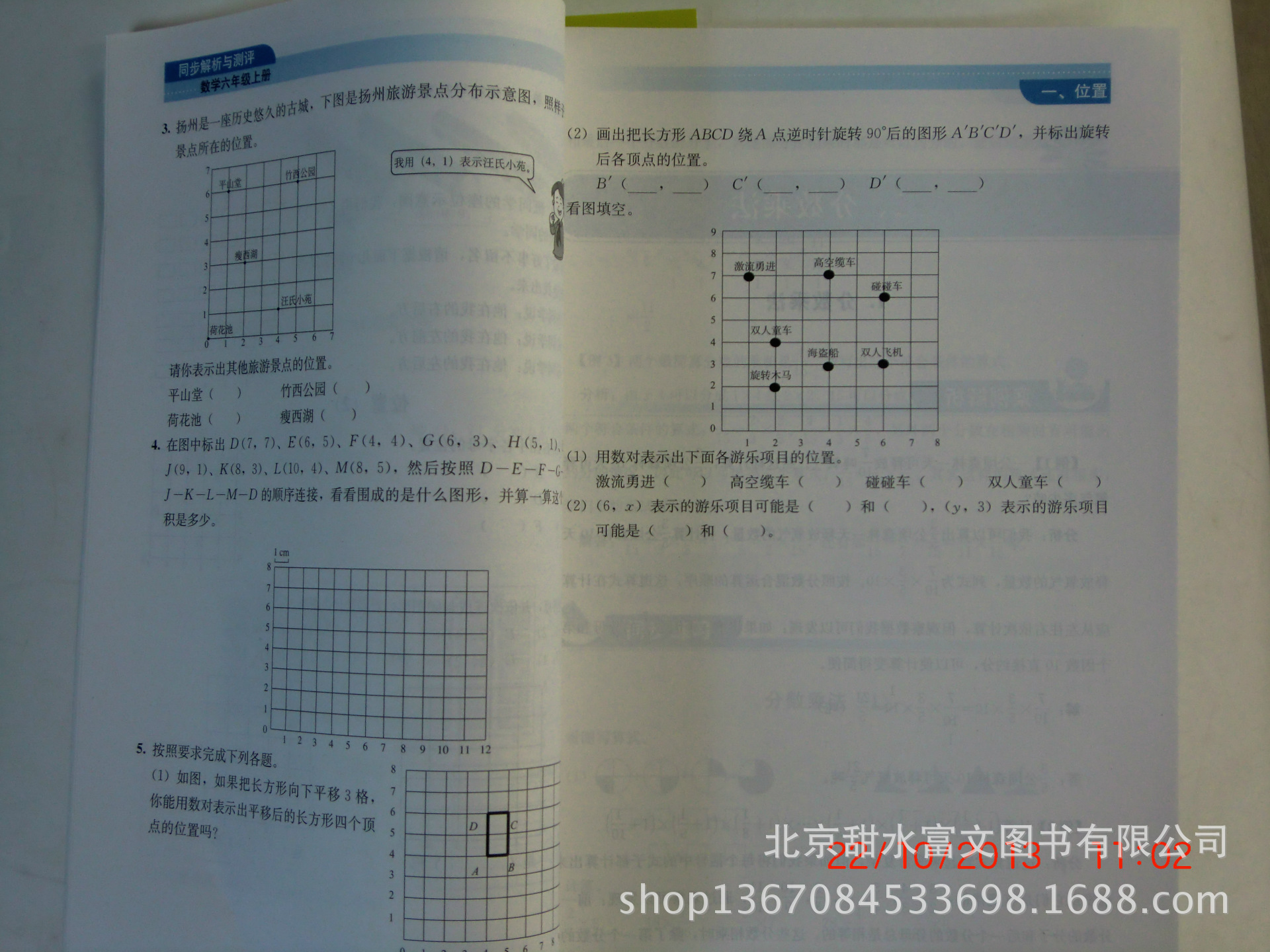 【6六年级上册数学书配套同步练习册人教版同