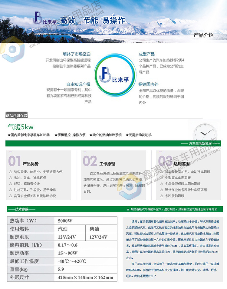 比来孚5kw气暖式驻车加热器 12伏汽油型 汽车暖风