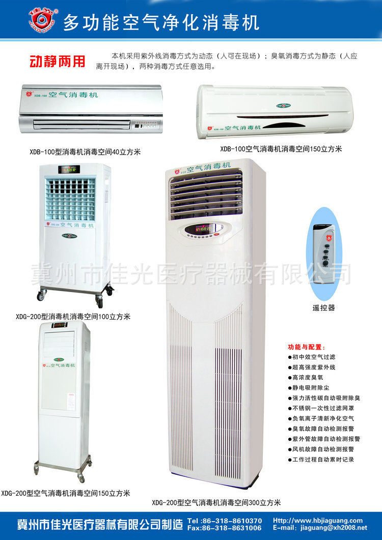 佳光醫療空氣消毒機