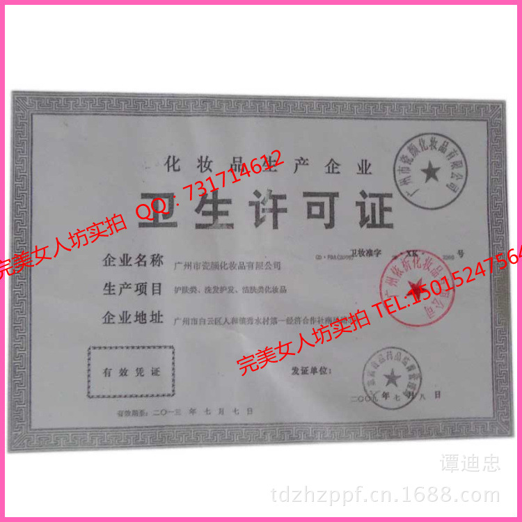 衛生許可證