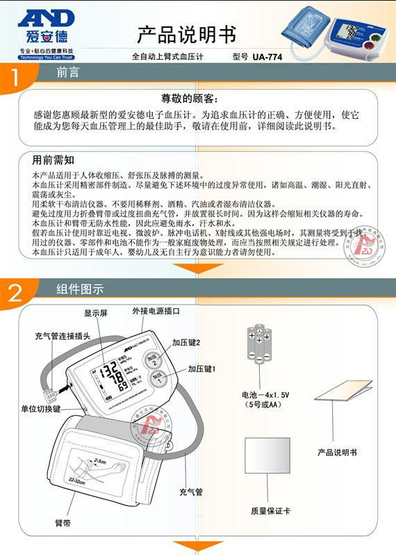 批发 爱安德ua-774 上臂式电子血压计 家用 医用全自动电子血压计