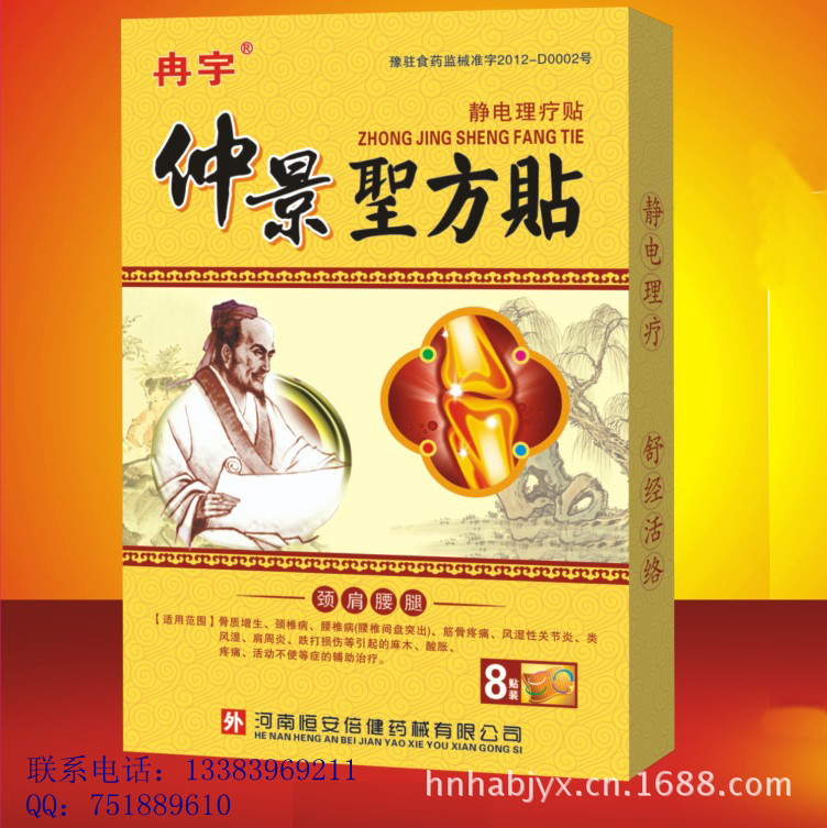 仲景聖方貼