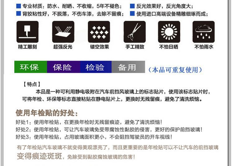 批发汽车静电贴前挡标志年检贴 车贴宝 免撕贴 3片装汽车用品热销