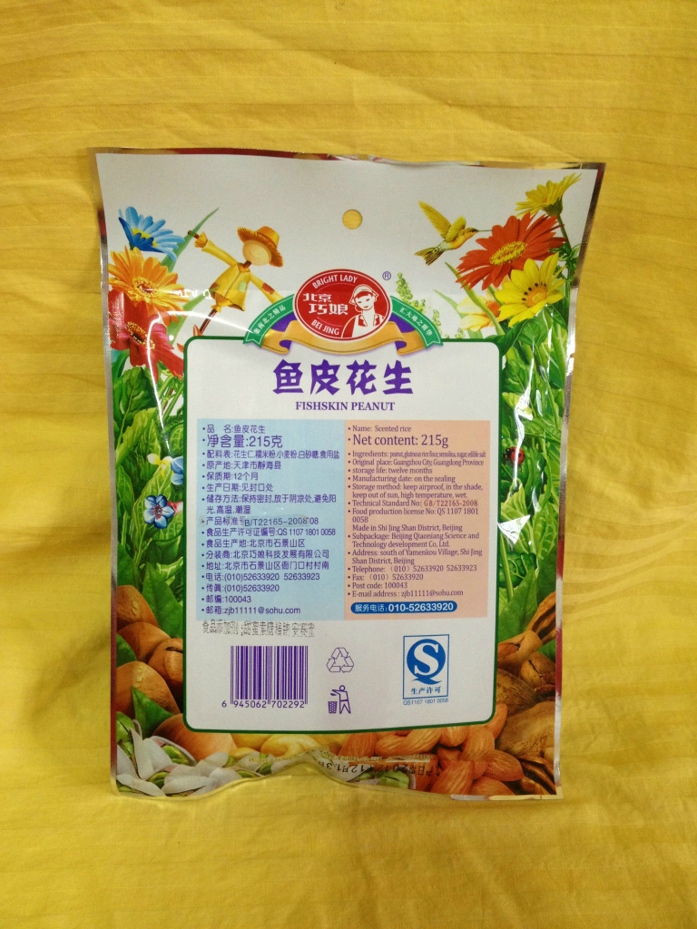 品名:鱼皮花生 配料表:花生仁,糯米粉,小麦粉,白砂糖,食用盐 规格